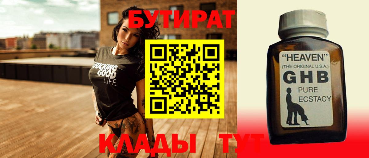 Бутират жидкий экстази  Вход с VPN  Прокопьевск 