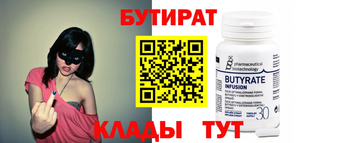 БУТИРАТ жидкий экстази Прокопьевск