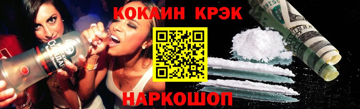 Прокопьевск  КОКАИН  Cocaine Колумбийский  Вход с VPN  Кокаин Перу 