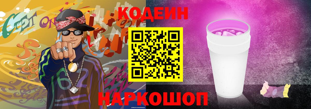 Codein Purple Drank Прокопьевск