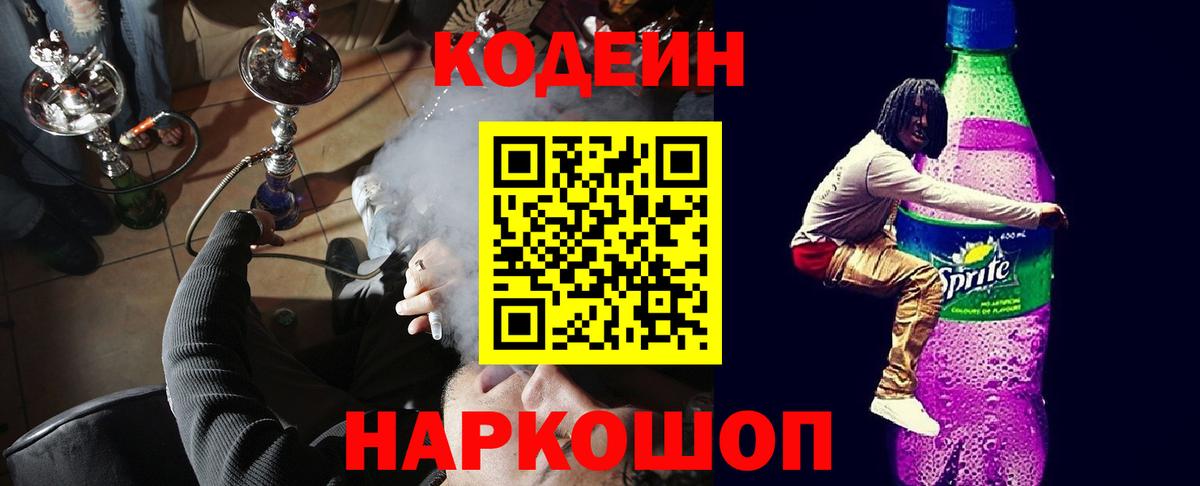 Прокопьевск  Кодеиновый сироп Lean напиток Lean (лин)  Вход с VPN  Кодеин напиток Lean (лин) 