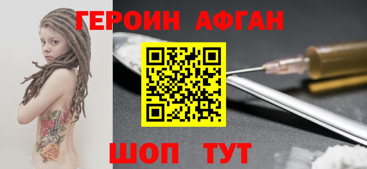 ГЕРОИН VHQ Прокопьевск