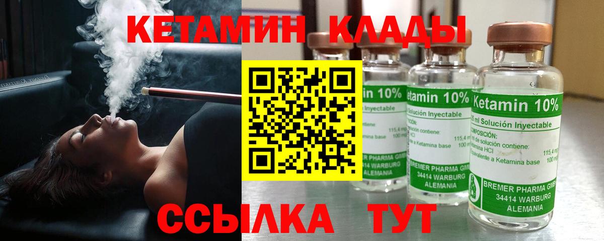 Кетамин ketamine  сайты даркнета формула  Вход с VPN  Прокопьевск  Кетамин VHQ 