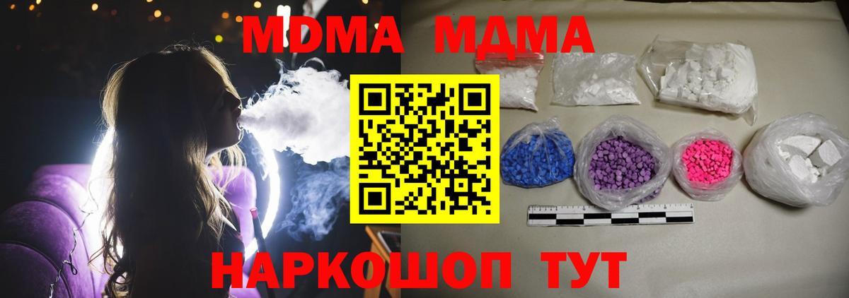 МДМА молли  МДМА  Прокопьевск  Вход с VPN 